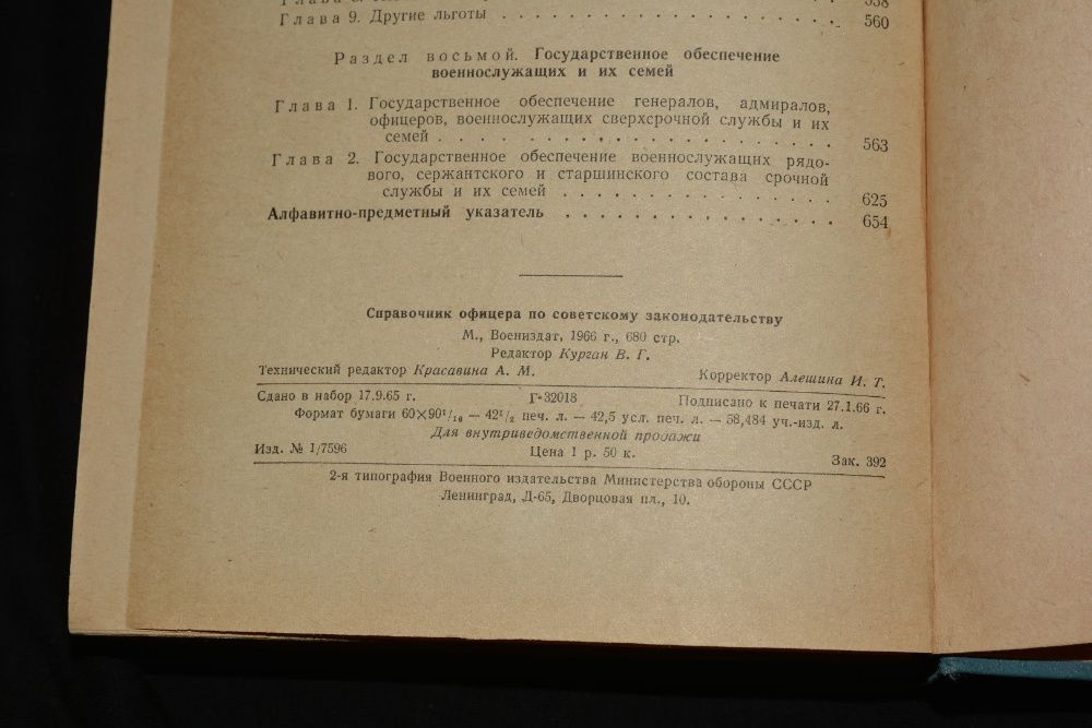 Справочник офицера по советскому законодательству 1966