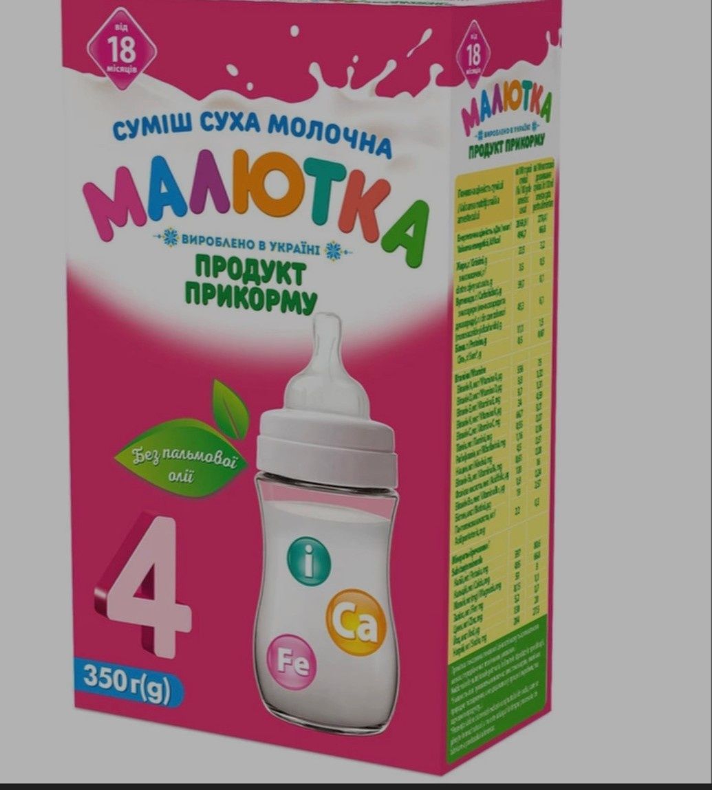 Малютка преммум 2 гречка ,овес,рис ,каша малиш ,детское питание