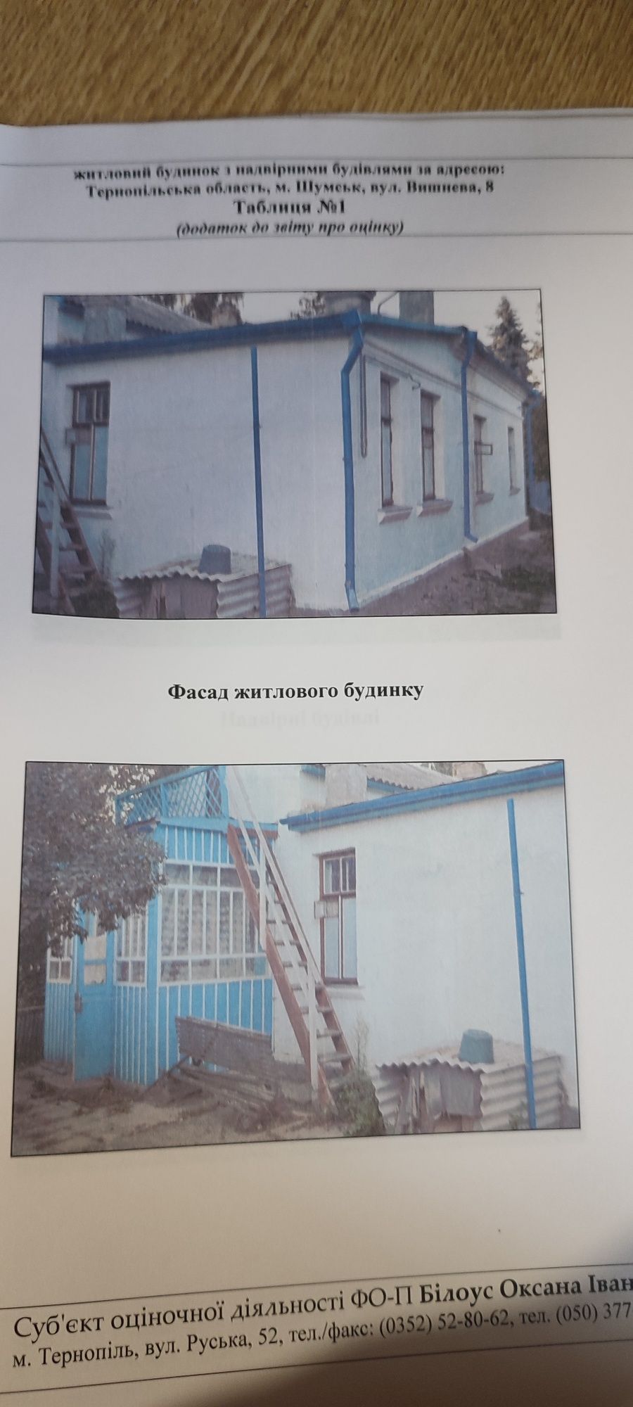 Продам будинок та ділянку у центрі міста Шумськ, приватизовано, торг