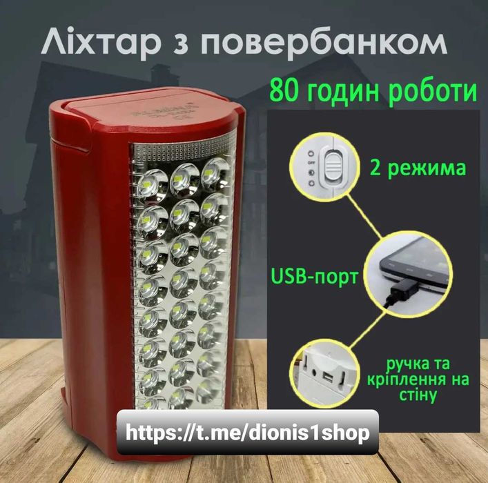 Ліхтар світлодіодний с повербанком. Зарядки вистачає от 20 годин.