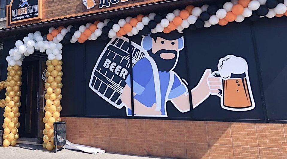 Магазин пивний із стабільним прибутком! Пивна з нуля, франшиза пива