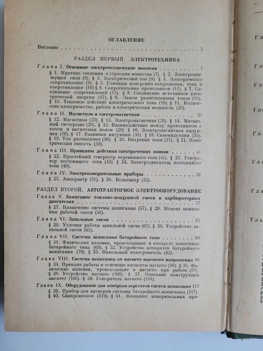 Книга электрооборудования тракторов и автомобилей 54 г.