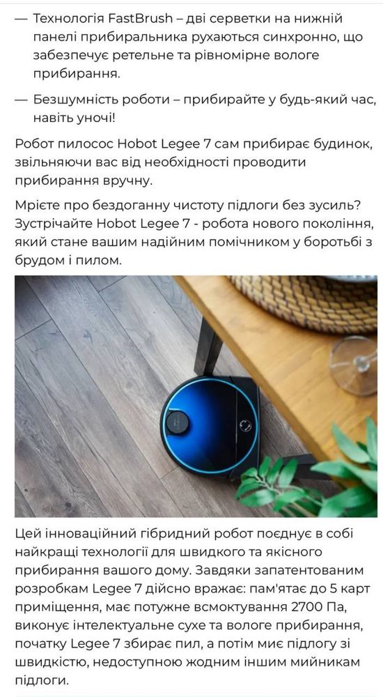 Робот-пилосос Hobot Legee 7