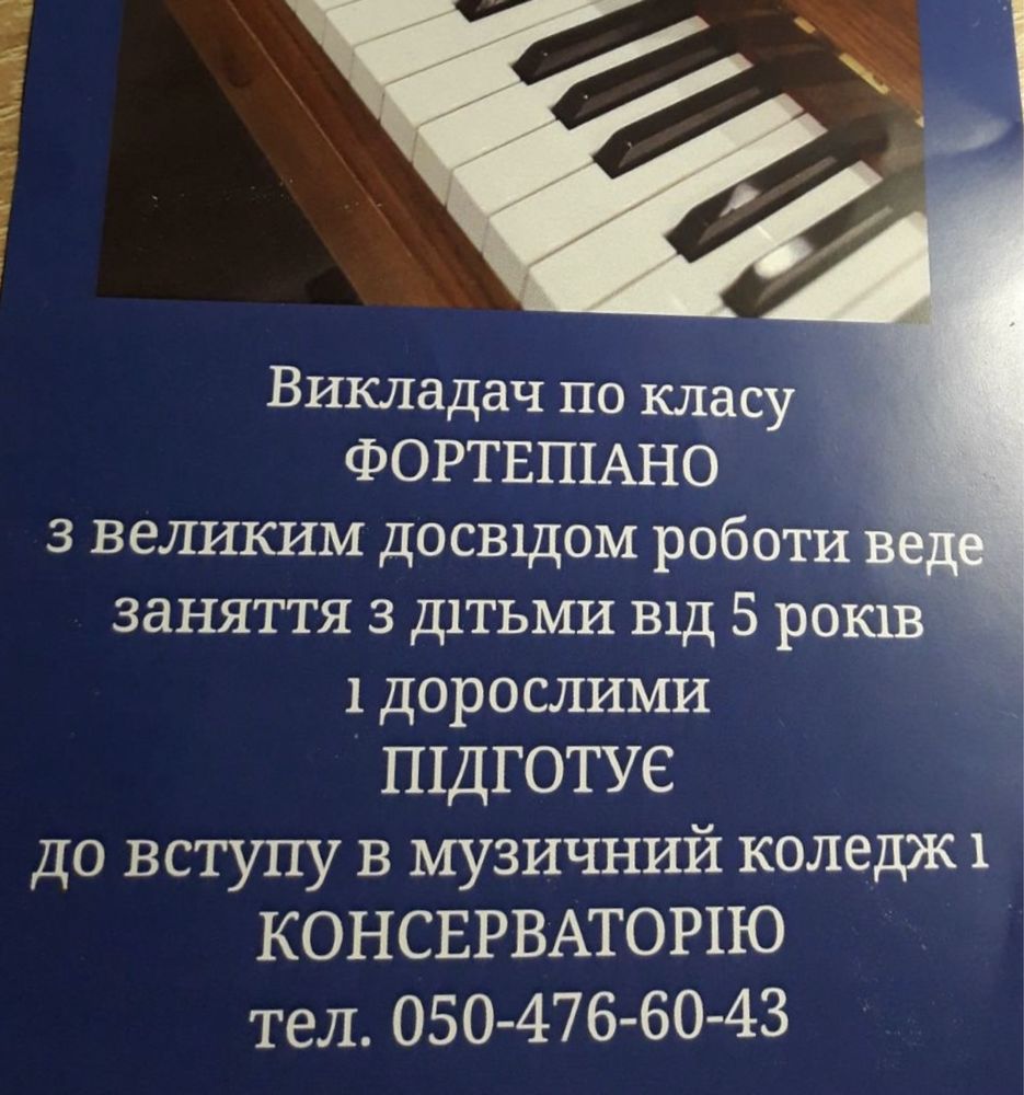 Фортепіано, уроки гри на фортепіано