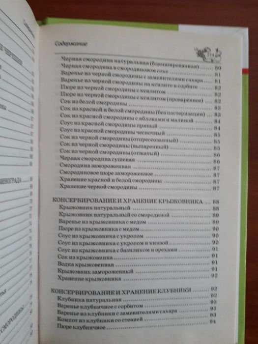 Книга Полезное консервирование без соли, сахара, уксуса. Полина Пекер