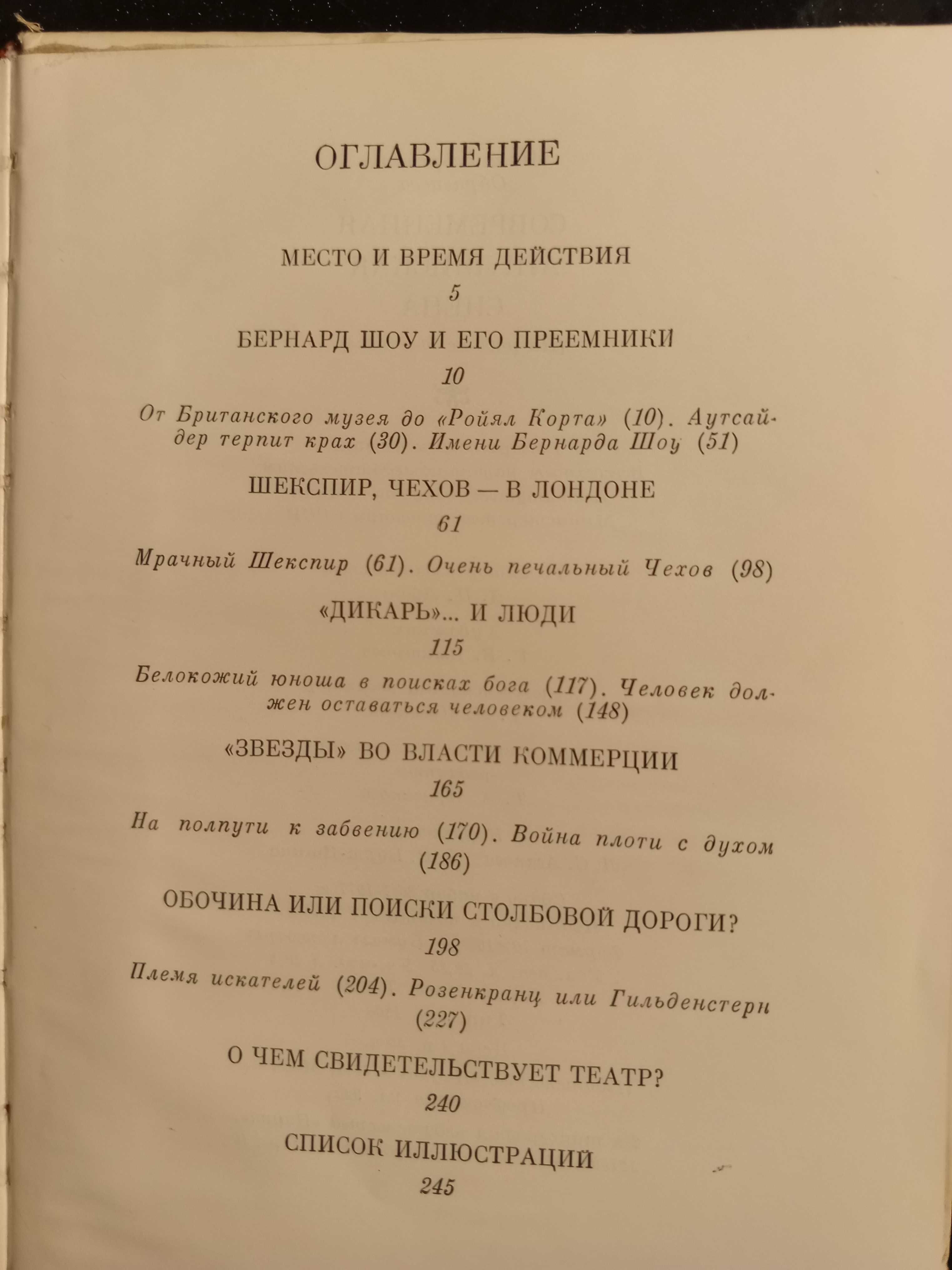 Книга 1977 г. А. Г. Образцова Современная английская сцена.