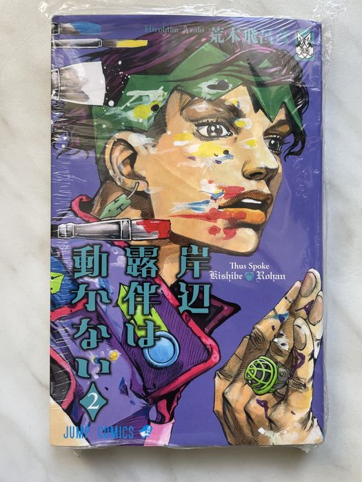 manga Kishibe Rohan wa Ugokanai 1,2 tom po japońsku