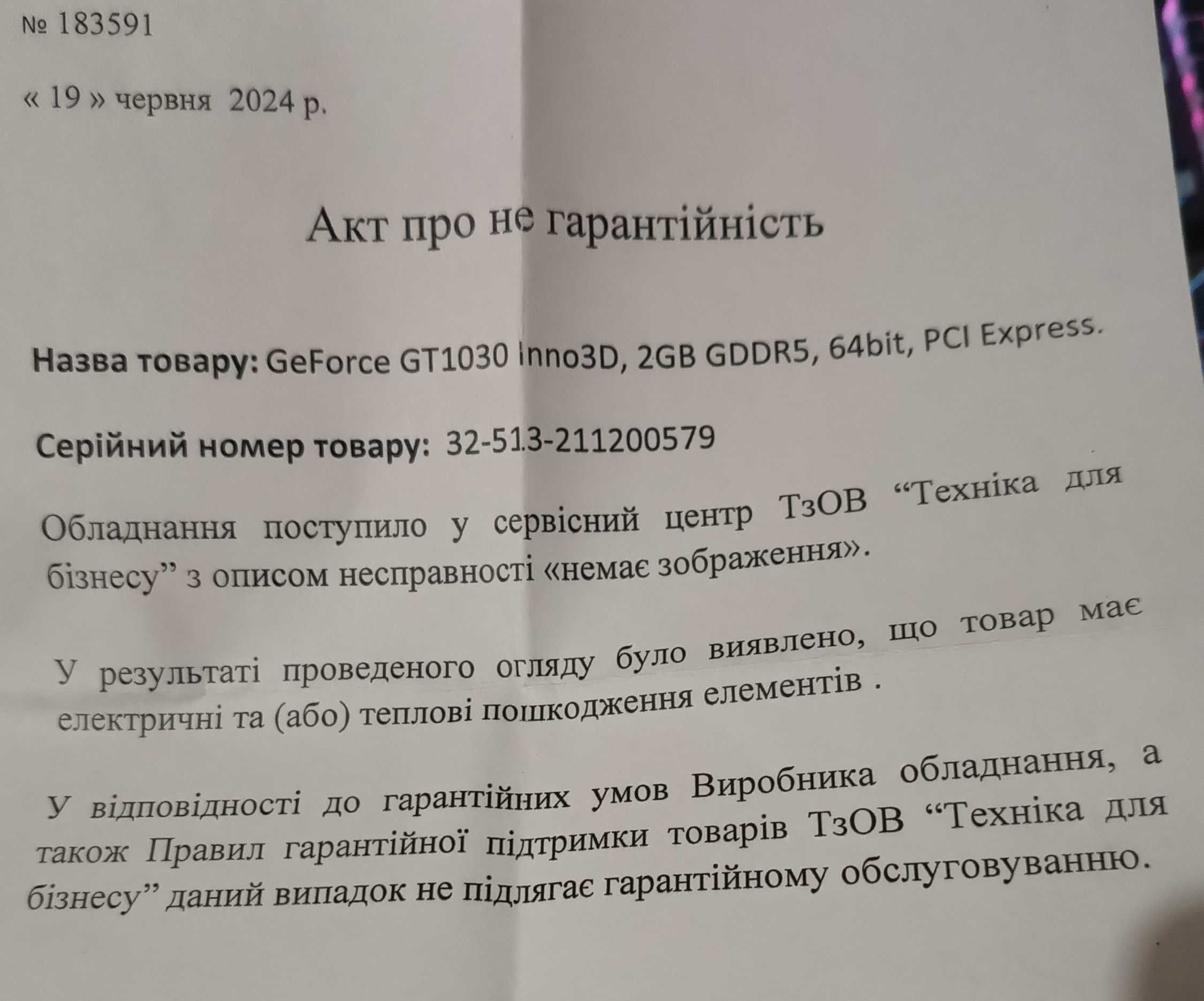 Inno3D GT 1030 GDDR5 на 2 GB. Під відновлення або на запчастини.