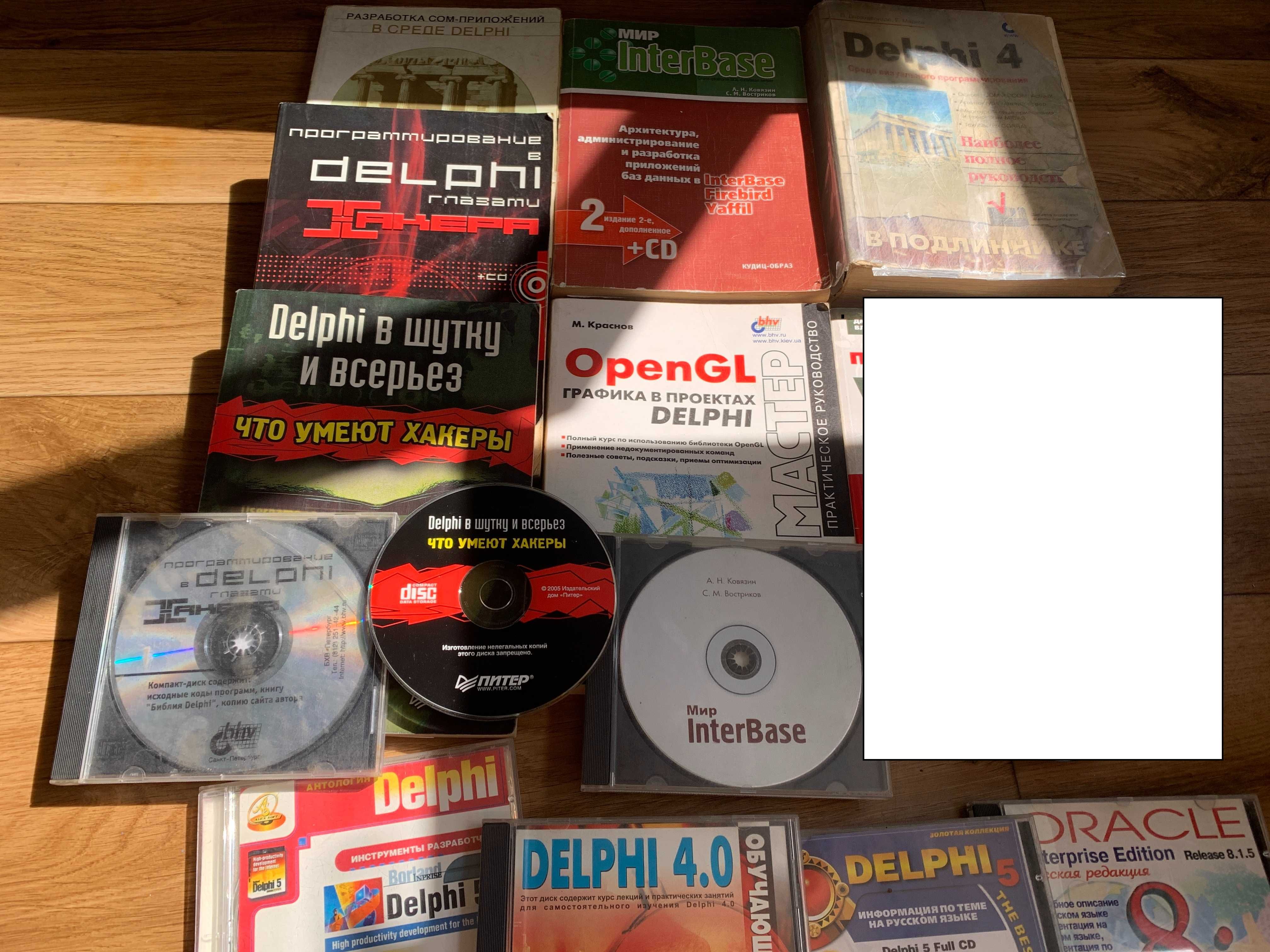 Книги по программированию Delphi, СИ, С++