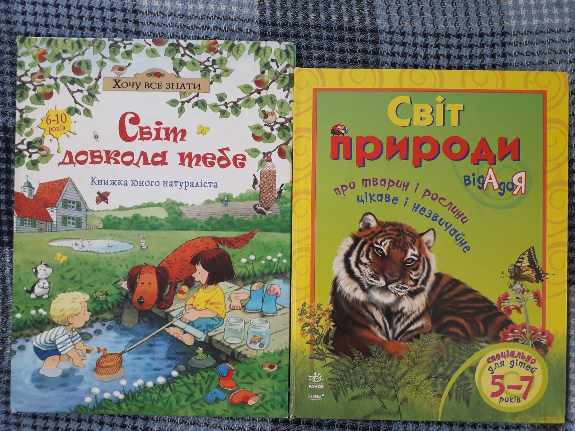 Енциклопедії та дитячі книги