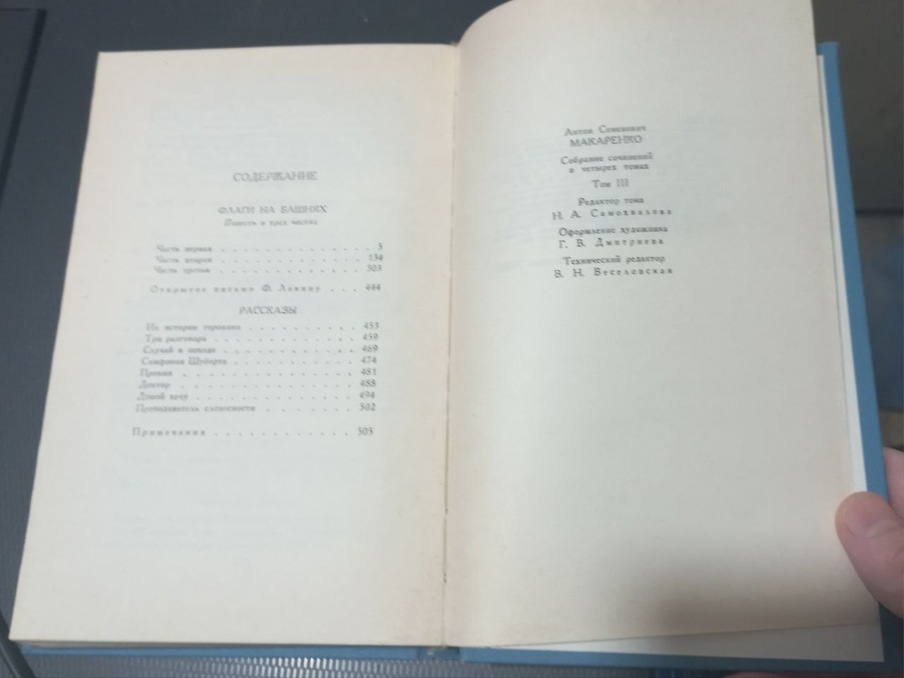 А.С.Макаренко "Избранное", все  4 тома