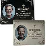 Табличка на хрест, пам'ятник. Нержавіючі таблички