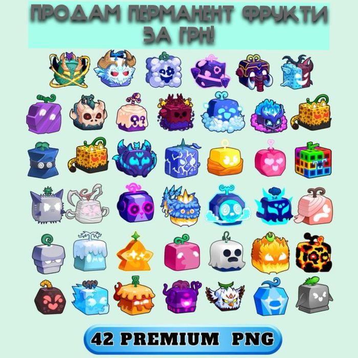 продам перманент фрукти в blox fruits за грн