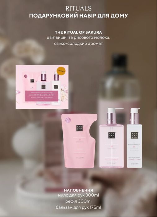 Набір сакура 3в1