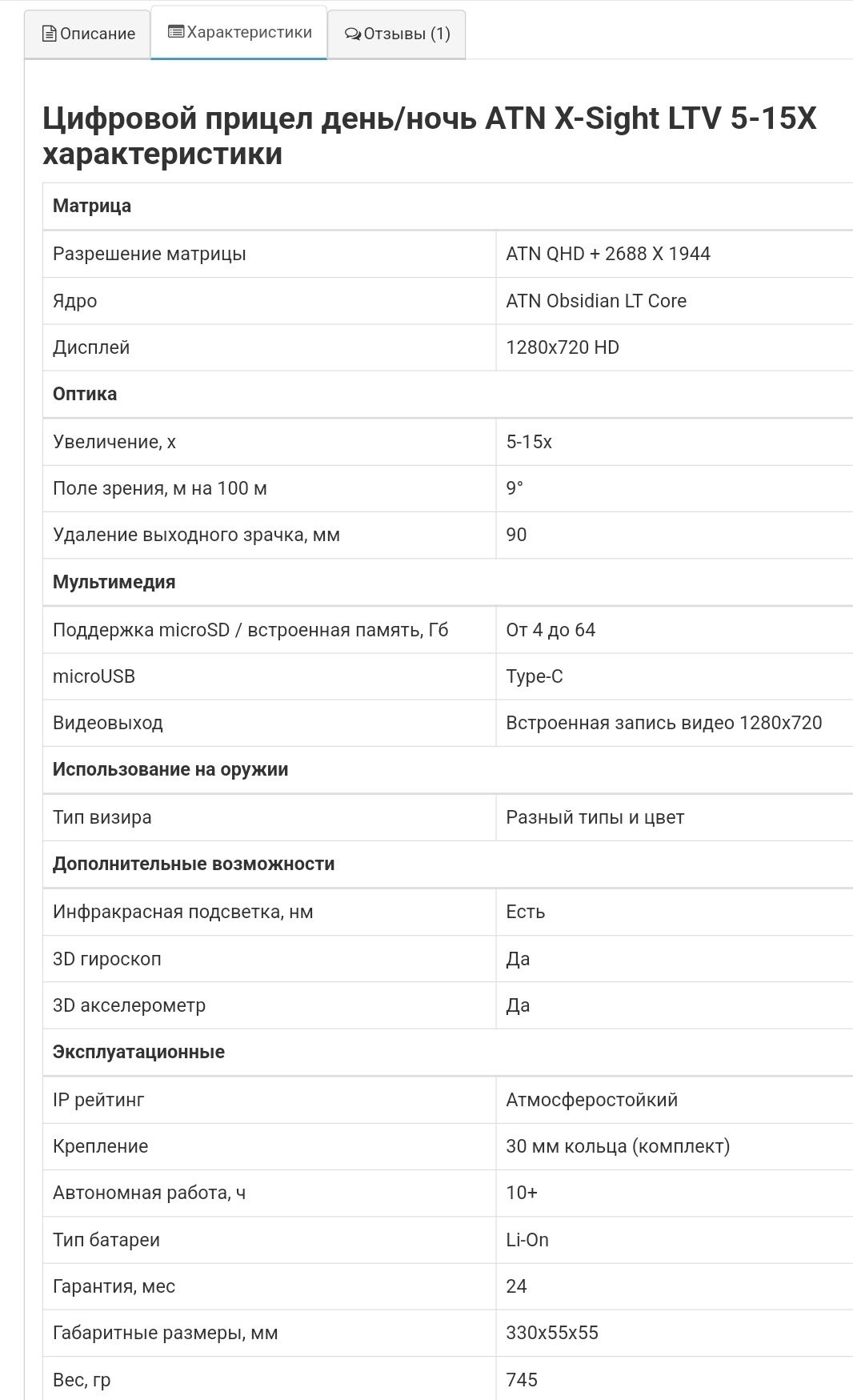 Цифровой прицел ночного видения ATN X-Sight LTV 5-15x