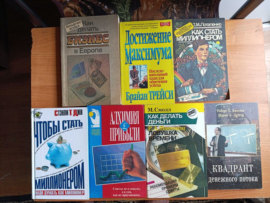Комплект книг Как делать бизнес и достигать максимума