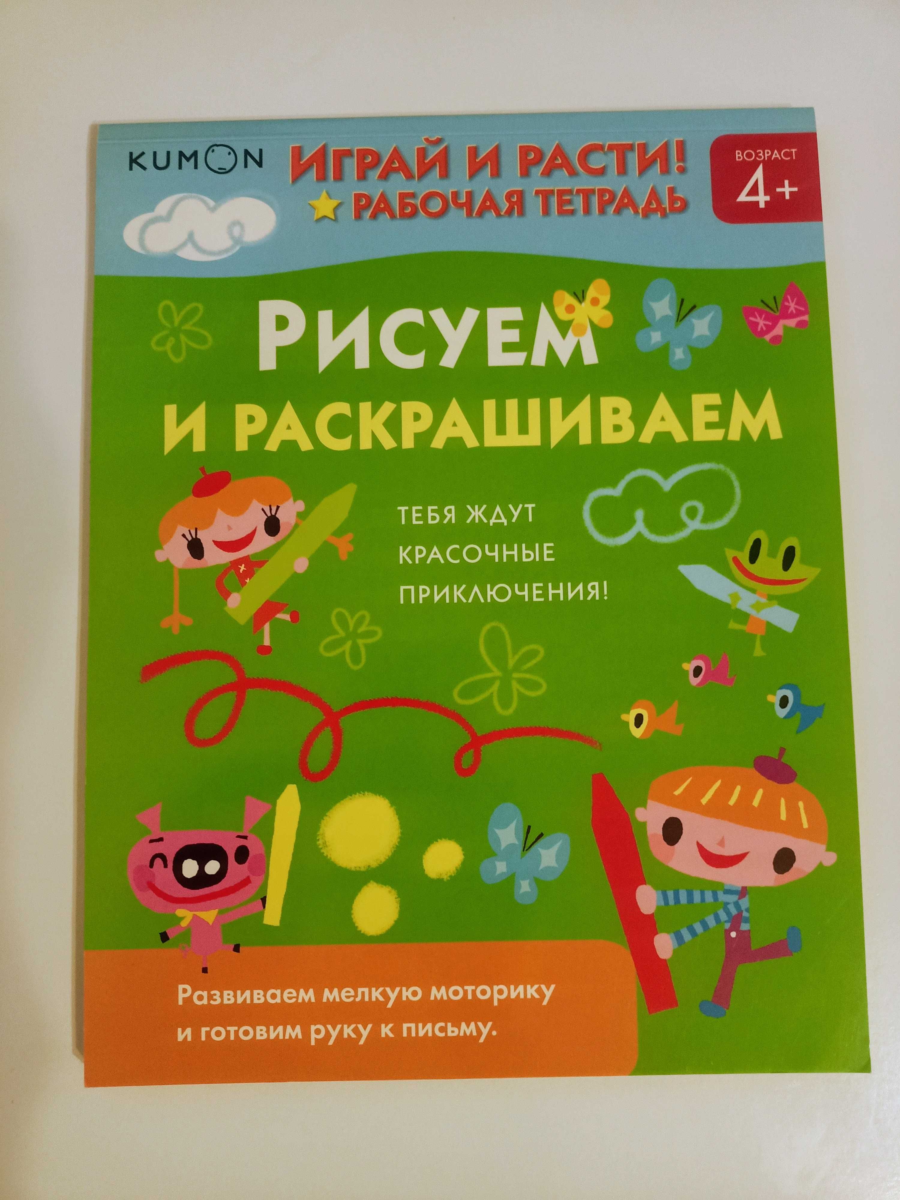 Рабочие тетради Kumon