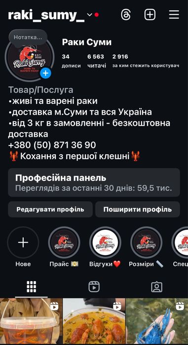 Живі та варені Раки в наявності.