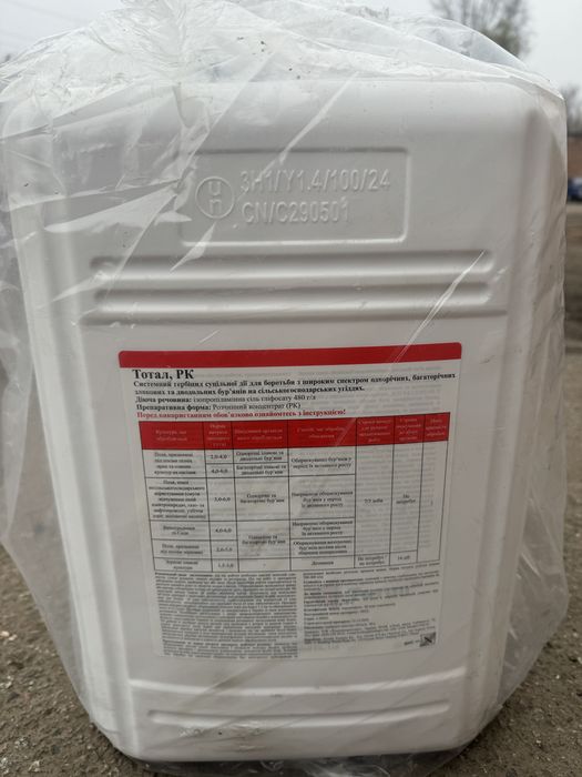 Продам, Гербіцид, Суцільної дії, Тотал, Тотал К, Раундап, Для Сої,