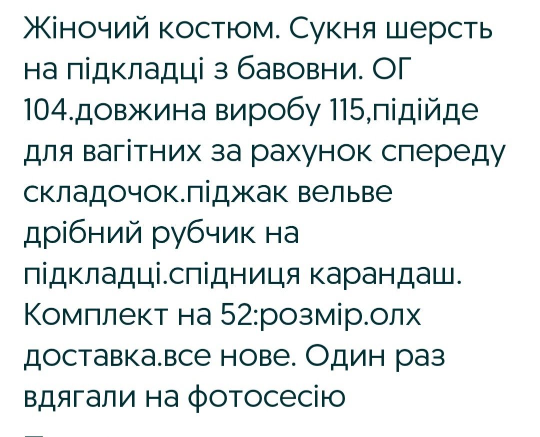 Сукня костюм жіночий