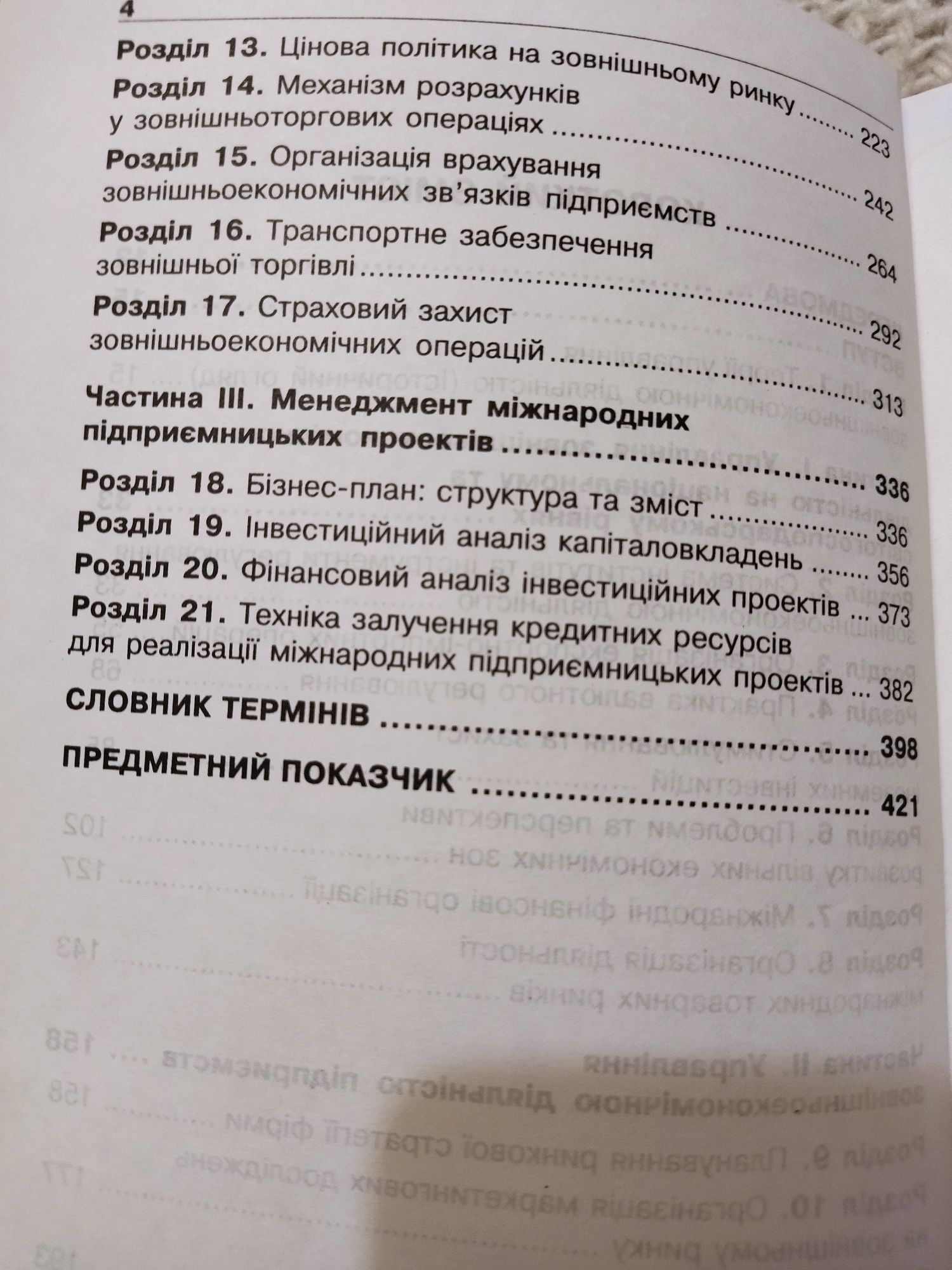 Продається книга А. І. Кредісова "Управління зовнішньоекономічною діял