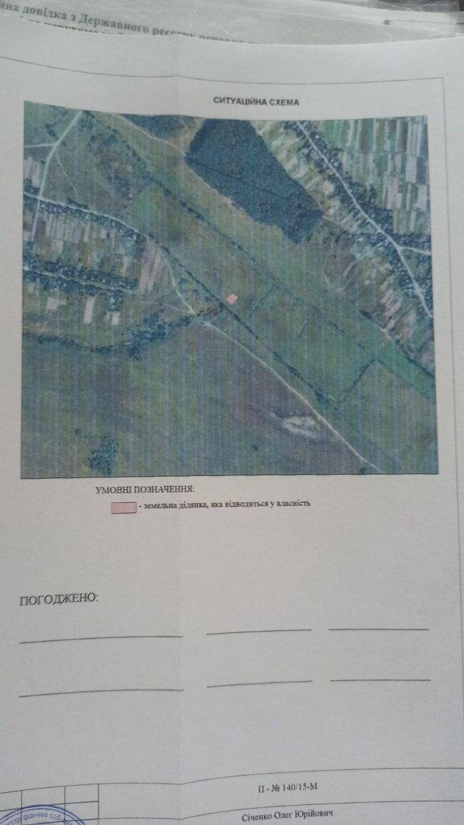 Продам земельный участок в селе Литвиновка
