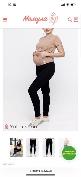 Лосіни для вагітних