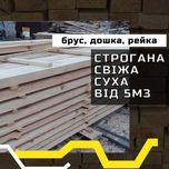 Пиломатеріали за найкращою ціною | Виробник | Брус 100*200*6м