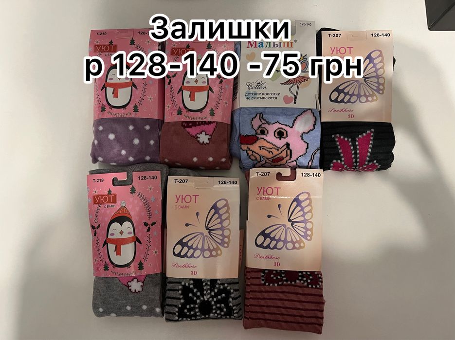 ‼️Дитячі колготки для дівчинки 92,104,116,140,152