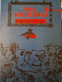 Книжки різні: Зощенко, О.Толстой, Андерсен, Новіков.