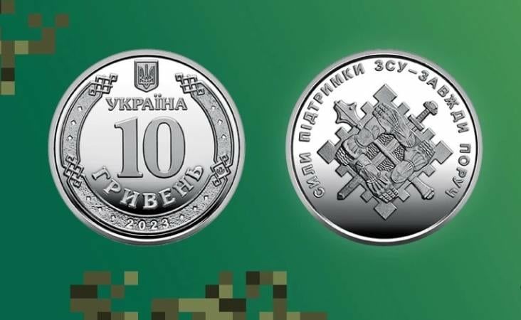 "Сили підтримки Збройних сил України" 10грн ролл 40 монет