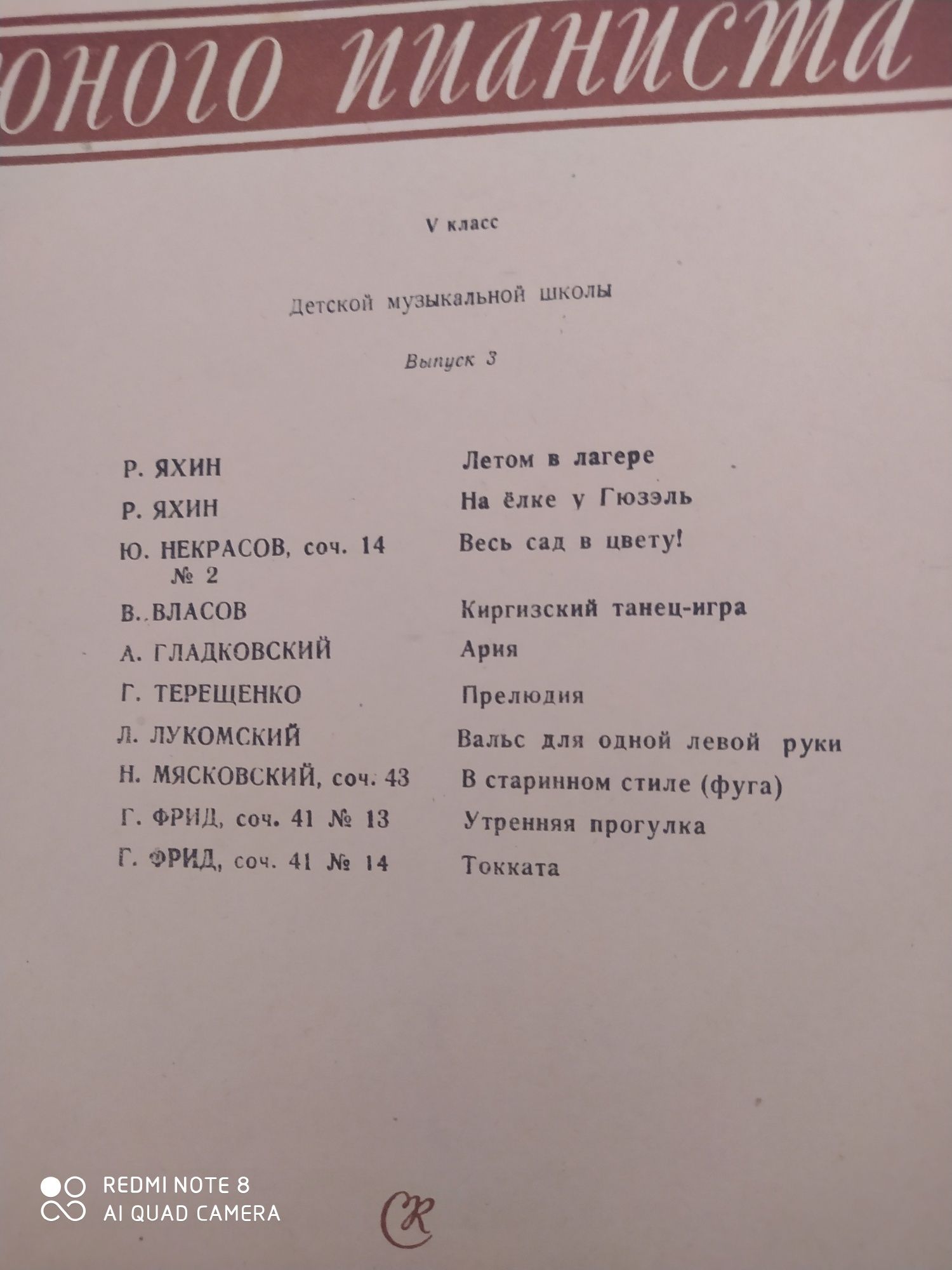 Пьесы для Фортепиано 5-6 класс Ноты