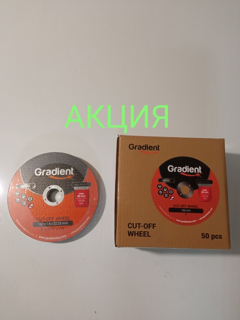 Круг для болгарки 180мм градіент. Диск отрезной gradient