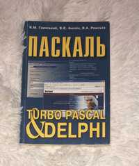 Паскаль/ Глинський, Анохін, Ряжська