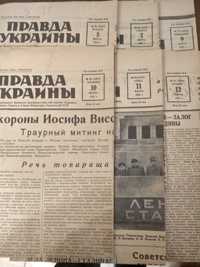 Газеты за 1953 год.