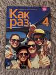 Kak raz 4 język rosyjski WSiP