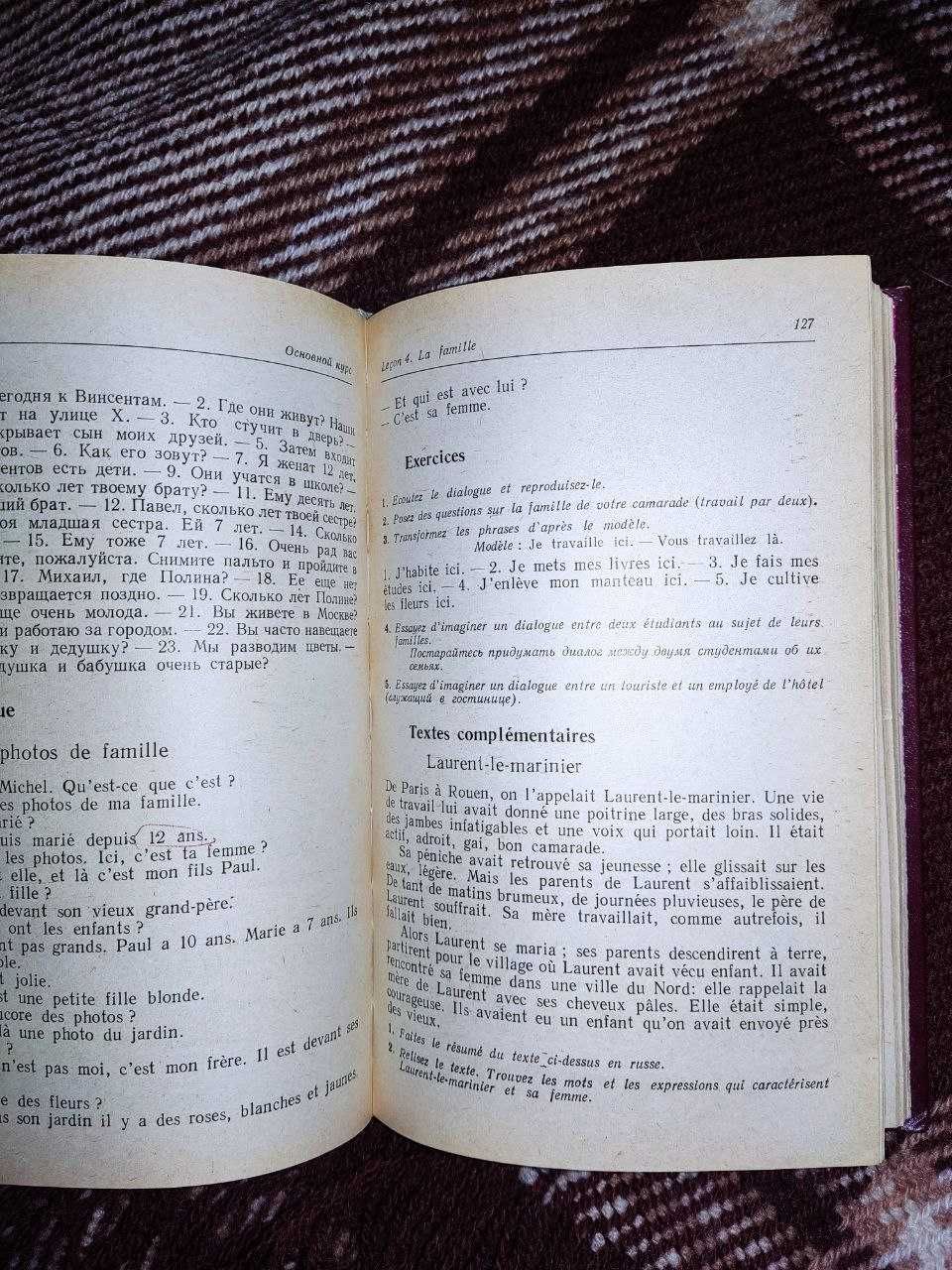 Суслова Ю. - Учебник французского языка