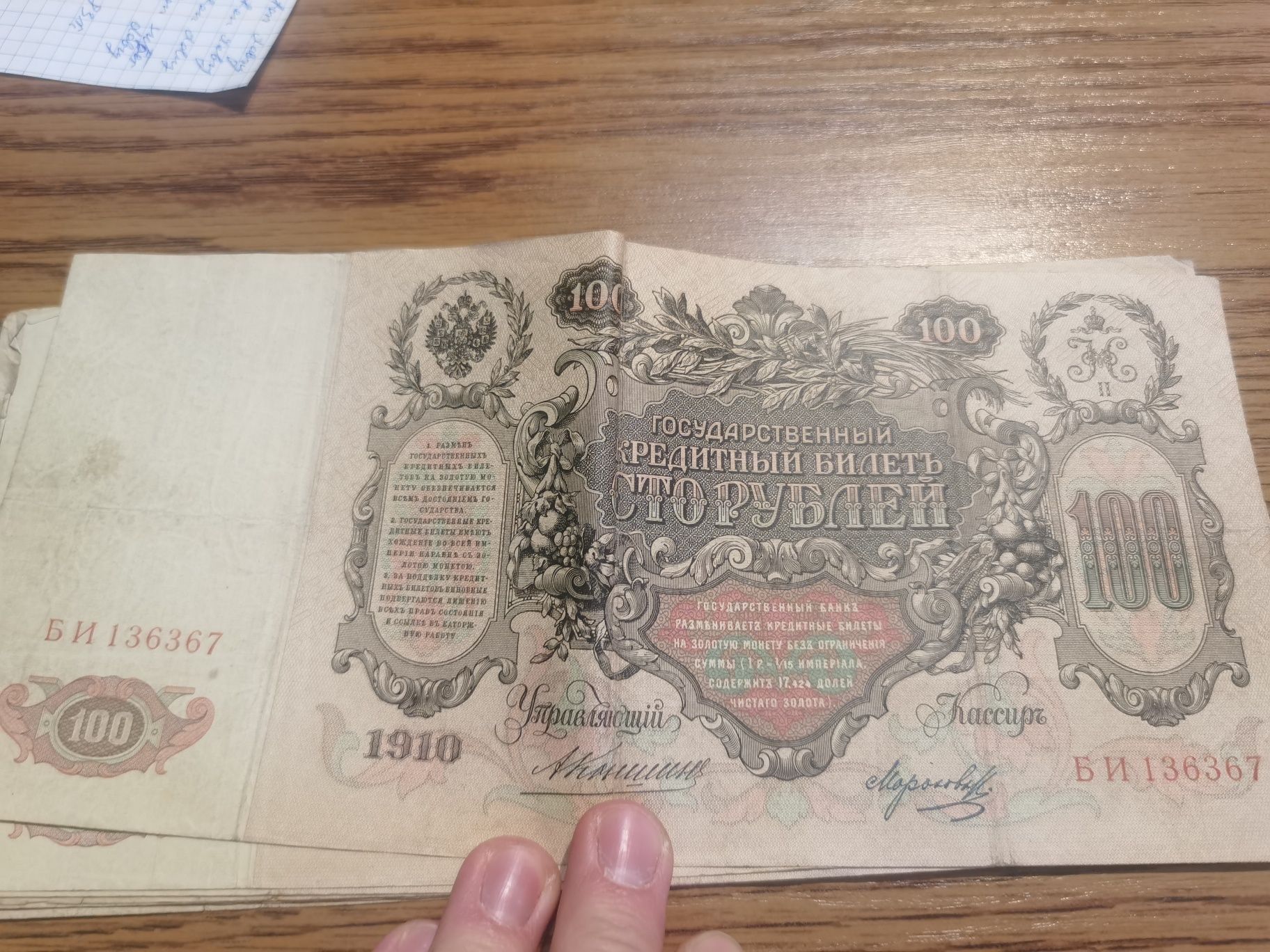 Ruble rosyjskie z przełomu XIX i XX wieku stare banknoty kolekcjonersk