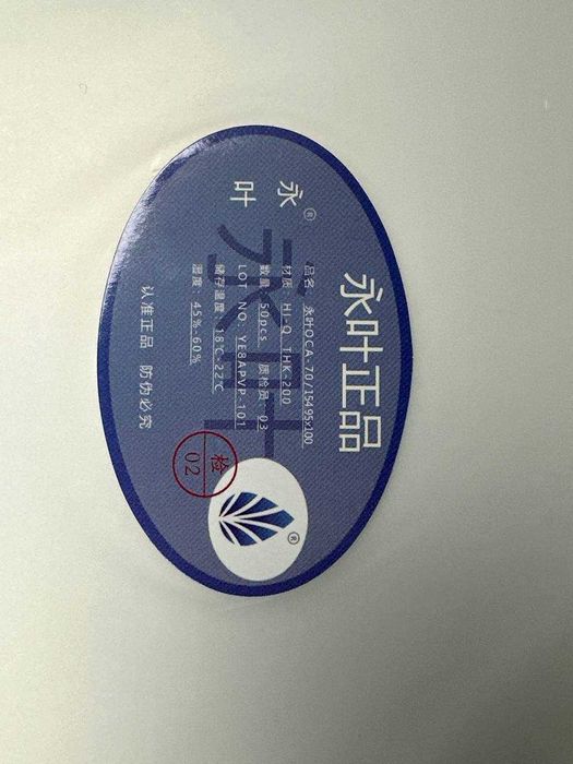 OCA плівка Yongye 7" (154.95x100 мм) 50шт.