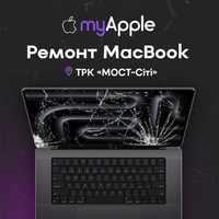 Висококваліфікований ремонт MacBook професійними майстрами MyApple!