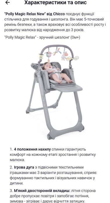 Стільчик для годування Chicco
