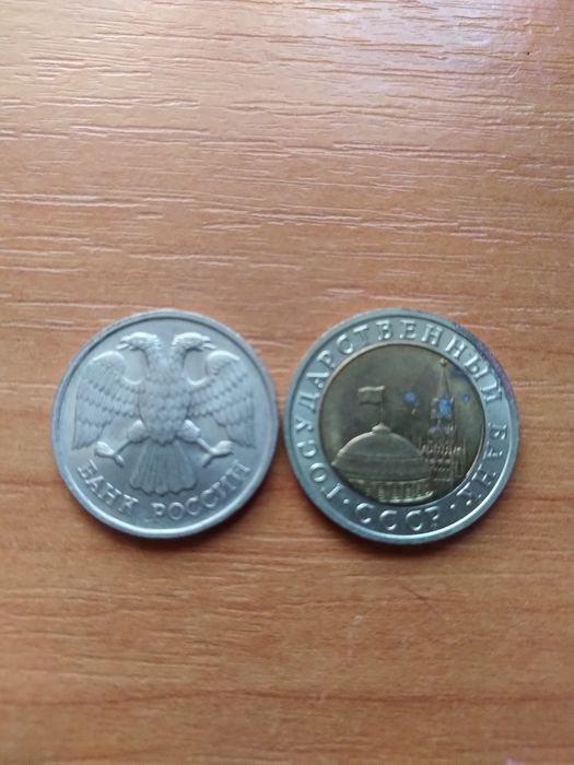 10 и 20 рублей.1991 и 1992г.Цена за 2 монеты 500грн.
