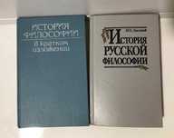 История Русской Философии, История Философии в кратком изложении