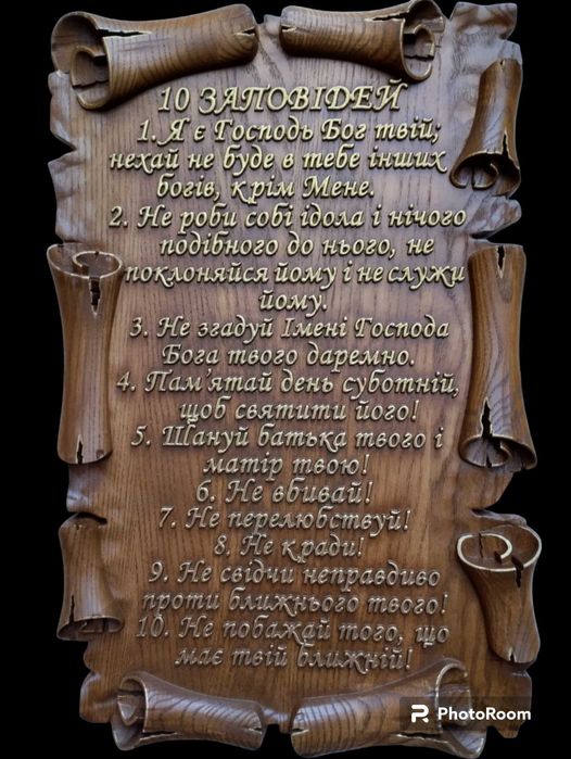 Картина из дерева Панно Отче Наш, Заповіді Божі  р440мм*280мм