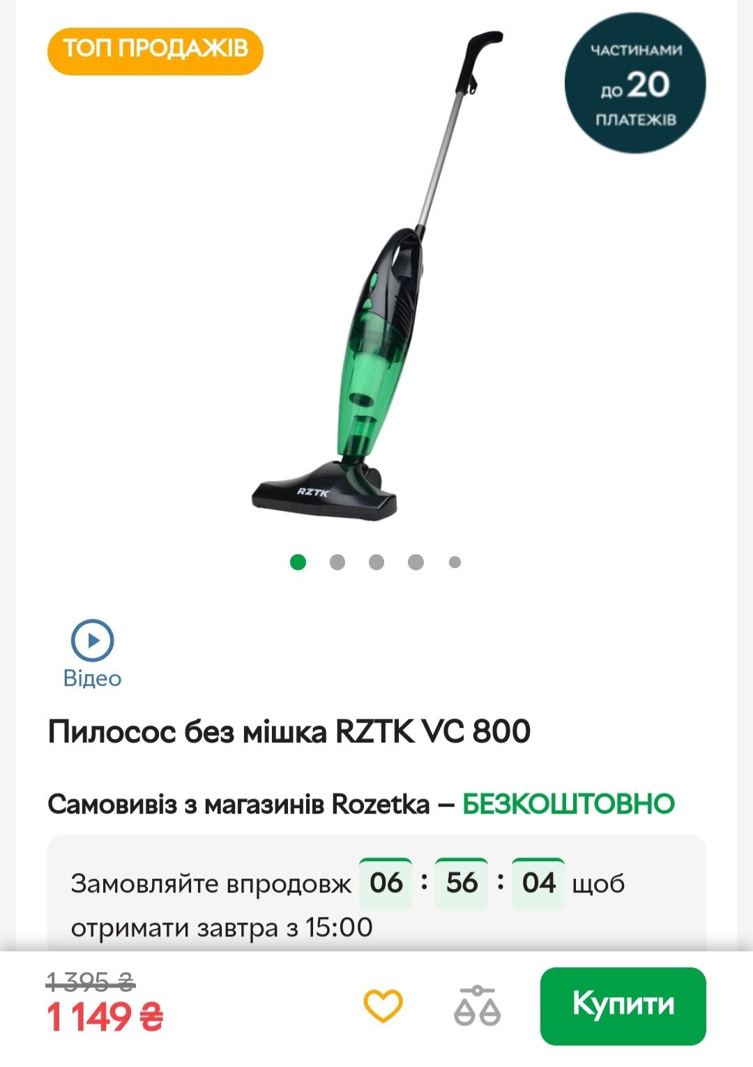 Пылесос без мешка RZTK VS800