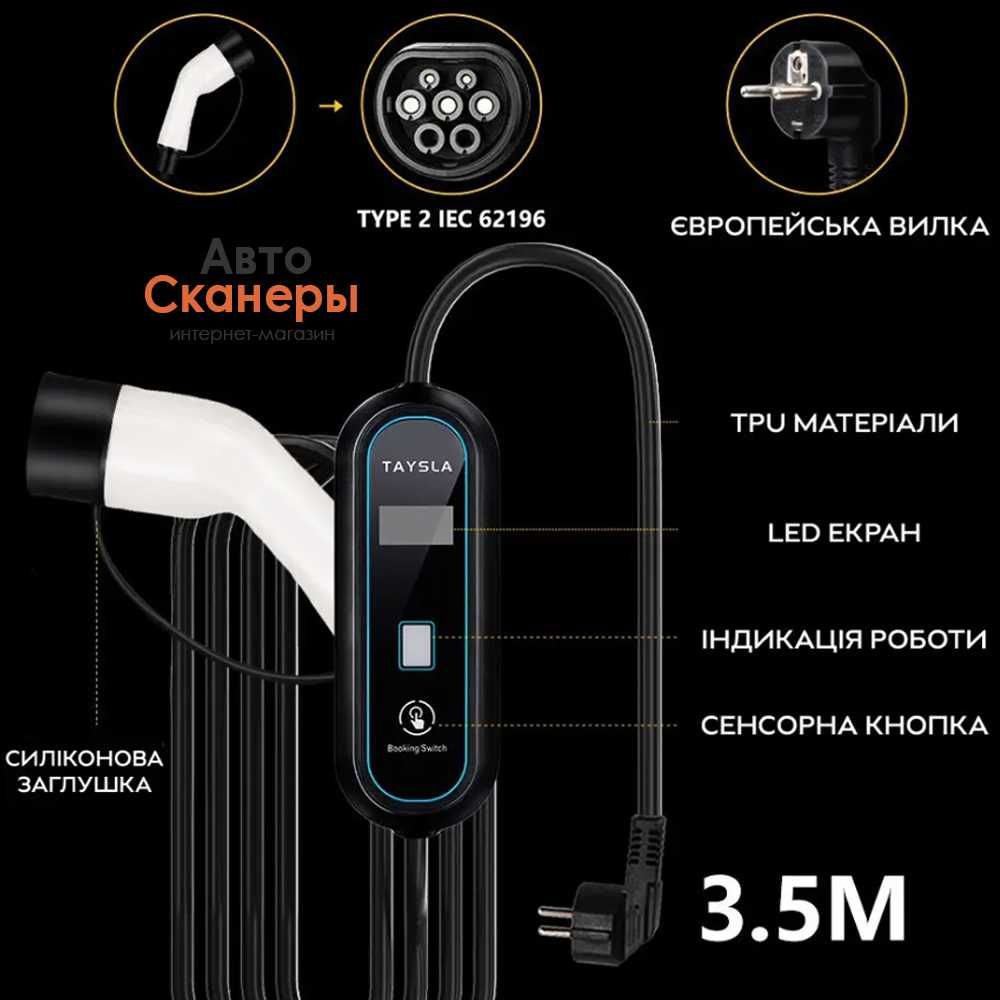 Зарядное устройство Taysla Type 2 IEC 62196-2 (16A, 3.5 кВт, 3.5 м)