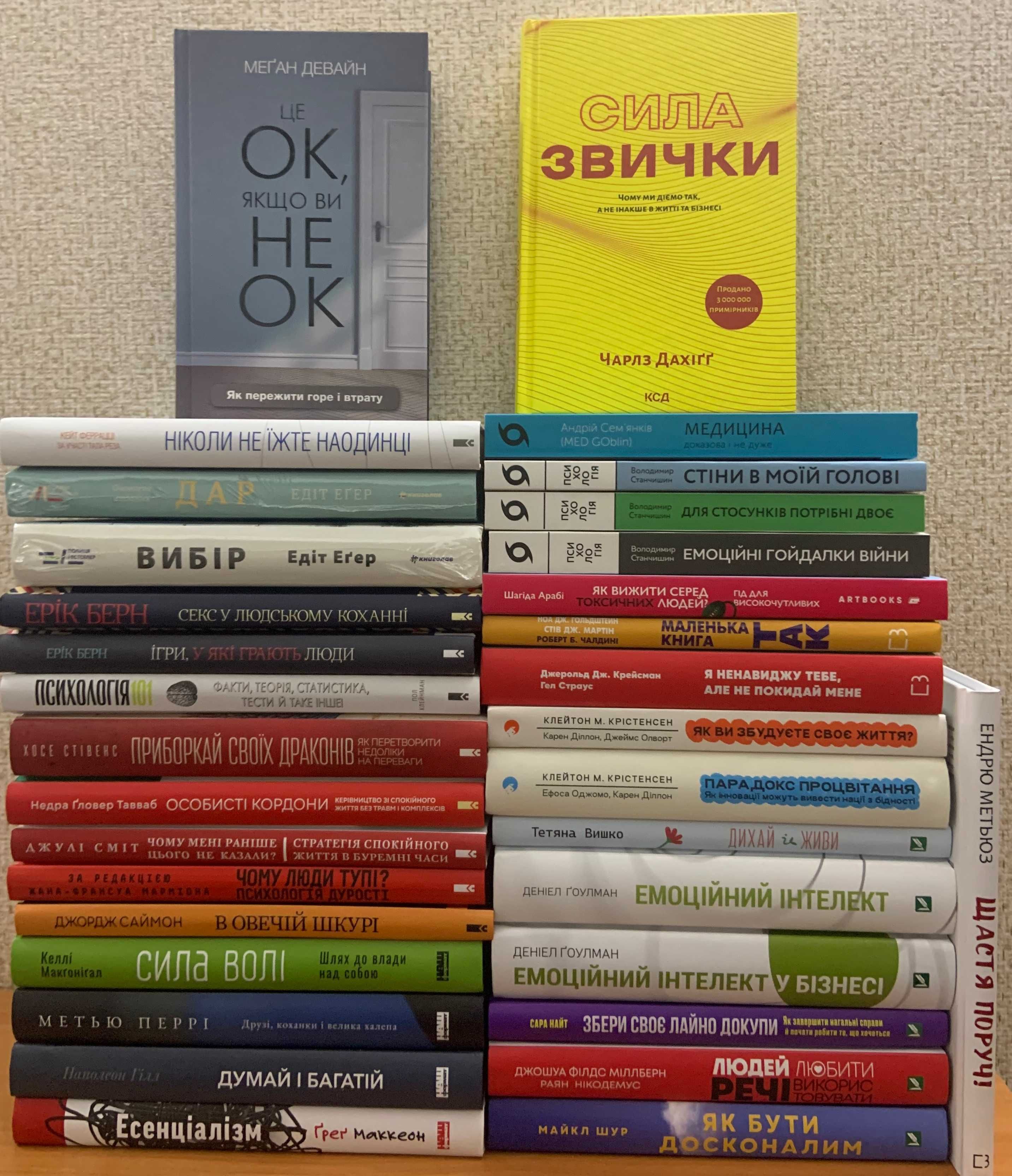 Психологія.Тіло веде лік, Вибір, Емоційний інтелект,Розумний кишківник