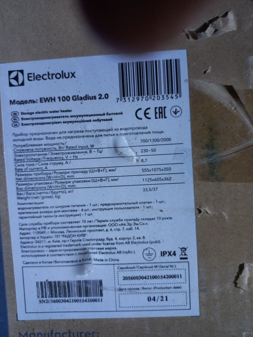 Продажа бойлера Electrolux