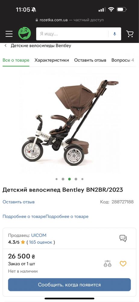 Дитячий Велосипед з ручкою, Bentley