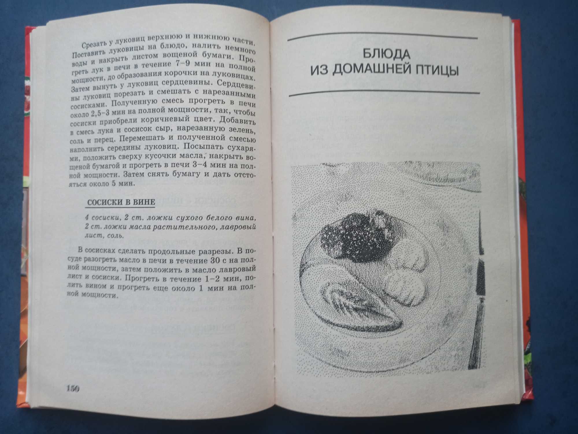 Книга "Почти всё о микроволновой печи". В твердій обкладинці.